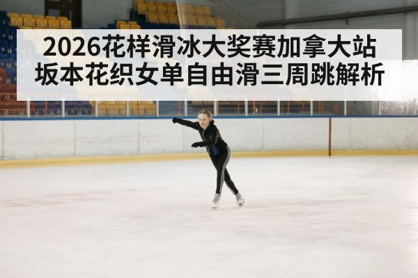 female figure skating competition