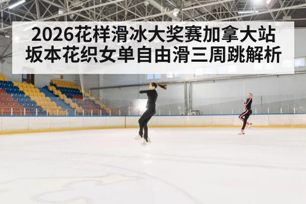 ice rink figure skating jump